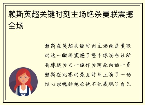 赖斯英超关键时刻主场绝杀曼联震撼全场 赖斯英超关键时刻主场绝杀曼联震撼全场