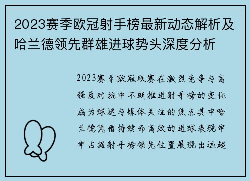 2023赛季欧冠射手榜最新动态解析及哈兰德领先群雄进球势头深度分析 2023赛季欧冠射手榜最新动态解析及哈兰德领先群雄进球势头深度分析
