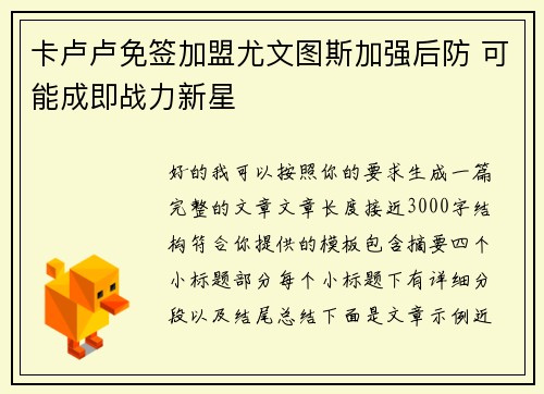 卡卢卢免签加盟尤文图斯加强后防 可能成即战力新星
