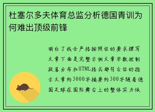杜塞尔多夫体育总监分析德国青训为何难出顶级前锋
