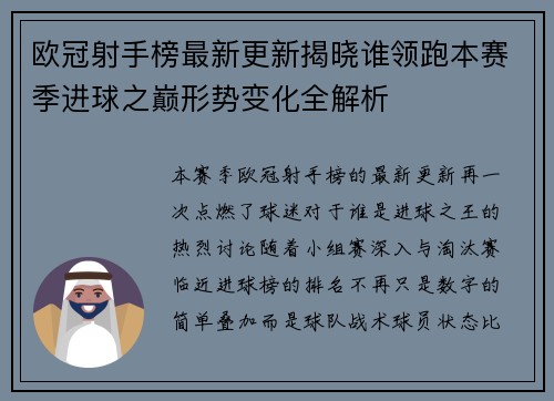 欧冠射手榜最新更新揭晓谁领跑本赛季进球之巅形势变化全解析