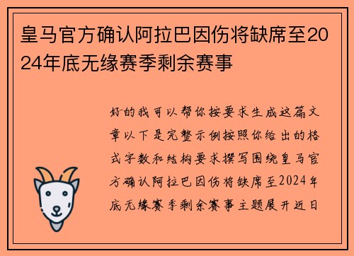 皇马官方确认阿拉巴因伤将缺席至2024年底无缘赛季剩余赛事